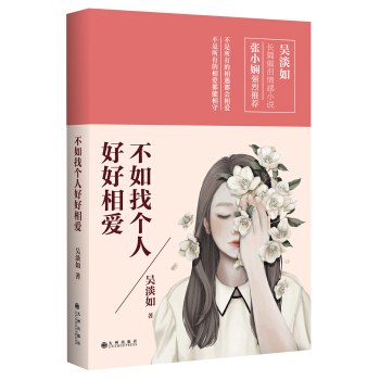 不如找個人好好相愛