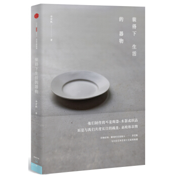 装得下生活的器物 pdf epub mobi 下载