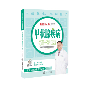 甲狀腺疾病看名醫 pdf epub mobi 下载