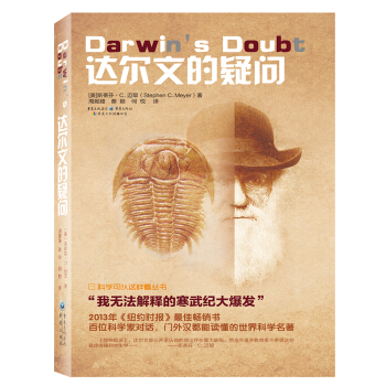达尔文的疑问 pdf epub mobi 下载