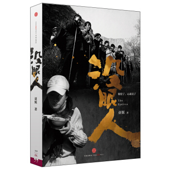 没眼人【首届京东文学奖-年度新锐入围作品】 pdf epub mobi 下载