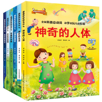 奇奇妙妙的为什么(套装共6册） [6-9岁] pdf epub mobi 下载