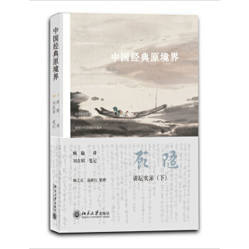 中國經典原境界 pdf epub mobi 電子書 下載