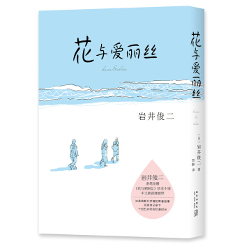 花與愛麗絲 pdf epub mobi 下载