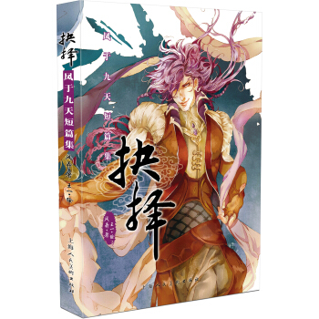 抉择：凤于九天短篇集 pdf epub mobi 电子书 下载