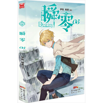 瞬零5 pdf epub mobi 下载