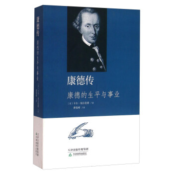 康德传 康德的生平与事业 pdf epub mobi 下载