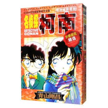 名侦探柯南：罗曼蒂克精选集（特别编辑漫画） pdf epub mobi 电子书 下载