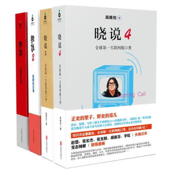 高曉鬆曉說1-4 pdf epub mobi 電子書 下載