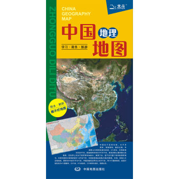 中国地理地图（防水 耐折 撕不烂地图 870mm*600mm） pdf epub mobi 下载