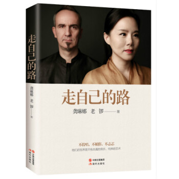 走自己的路 pdf epub mobi 下载