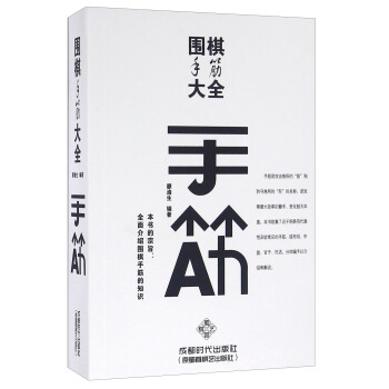 围棋手筋大全 pdf epub mobi 电子书 下载