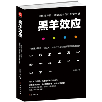 黑羊效应 pdf epub mobi 下载