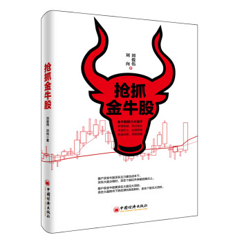 搶抓金牛股 pdf epub mobi 電子書 下載
