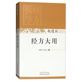 经方大用 pdf epub mobi 下载