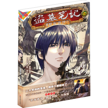 盗墓笔记漫画版卷八：怒海潜沙2 pdf epub mobi 下载