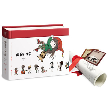 做自己，木朵 pdf epub mobi 下载