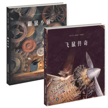 托本·库曼梦想绘本飞鼠传奇＋鼹鼠小镇（套装共2册） [3-5岁] pdf epub mobi 电子书 下载