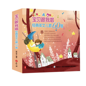 寶貝跟我唱：經典英文兒歌60首 pdf epub mobi 下载