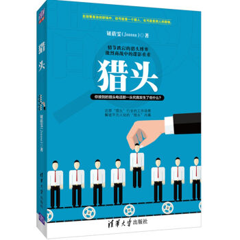 獵頭 pdf epub mobi 下载