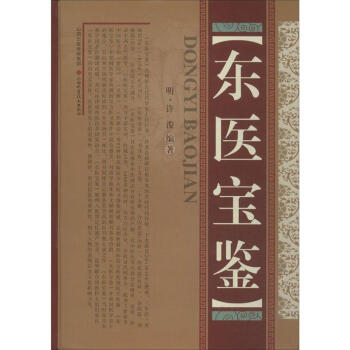 东医宝鉴 pdf epub mobi 下载