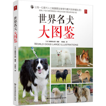 世界名犬大圖鑒 pdf epub mobi 下载