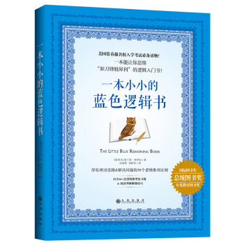一本小小的藍色邏輯書 pdf epub mobi 下载