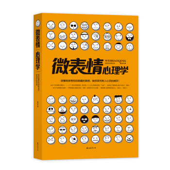 微錶情心理學 pdf epub mobi 下载