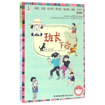 班長下颱/美麗眼睛看世界 [7歲] pdf epub mobi 下载