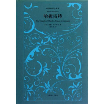 哈姆雷特(双语插图珍藏本) pdf epub mobi 下载