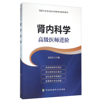 肾内科学 高级医师进阶 pdf epub mobi 下载