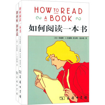 閱讀套裝(網店專供）（套裝共兩冊 如何閱讀一本書+如何聽如何說） pdf epub mobi 下载