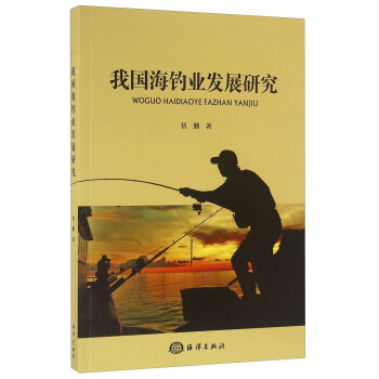 我国海钓业发展研究 pdf epub mobi 下载