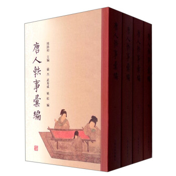 唐人軼事匯編（套裝1-4冊） pdf epub mobi 下载