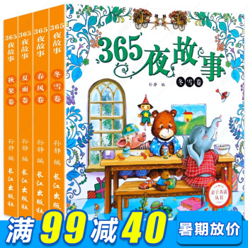 365夜故事書全4冊 彩圖注音版 0-3-6寶寶睡前故事書 早教兒童親子共讀經典故事書 pdf epub mobi 電子書 下載