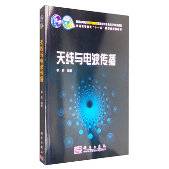 天线与电波传播 pdf epub mobi 下载