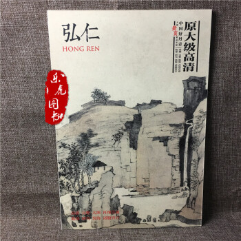 中國好丹青大師冊頁精品 弘仁 弘仁畫冊畫集40幅圖冊頁高清閤輯各美院畫室老師推薦臨摹教學版 pdf epub mobi 下载