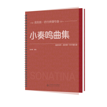 小奏鸣曲集 pdf epub mobi 下载
