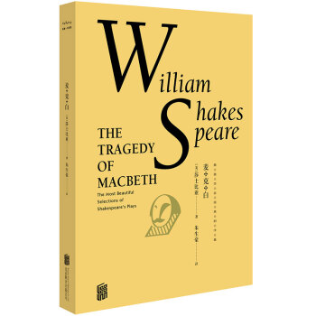 最美莎翁经典剧作集·麦克白 [The Tragedy of Macbeth] pdf epub mobi 下载