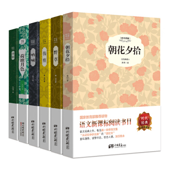 中國文學名著精選套裝：野草+彷徨+朝花夕拾+呐喊+荷塘月色+背影（原版插圖 典藏本 套裝共6冊） pdf epub mobi 下载
