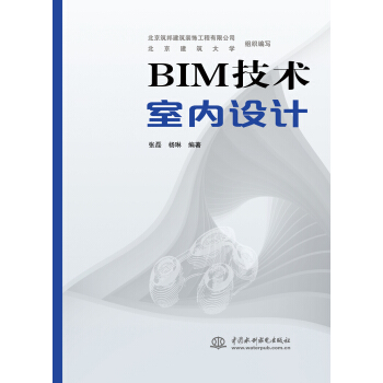 BIM技術室內設計 pdf epub mobi 下载