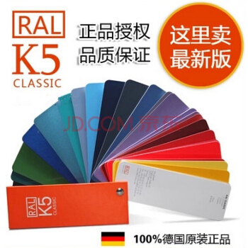 德国RAL劳尔色卡标准油漆涂料色卡RAL K5 欧标劳氏色标 标准色样213色油漆涂料色卡