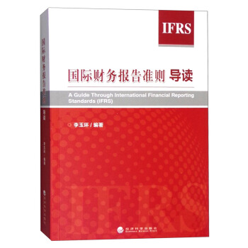 國際財務報告準則導讀 [A Guide Through International Financial Reporting Standards(IFRS)] pdf epub mobi 下载