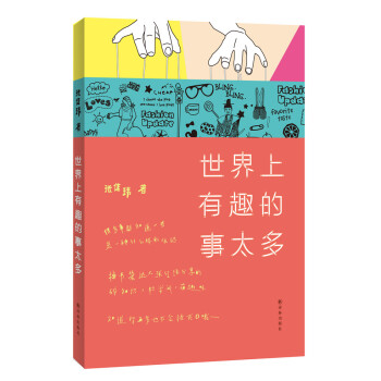 世界上有趣的事太多 pdf epub mobi 下载
