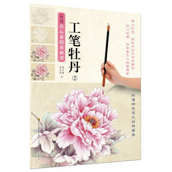 新编养心斋描摹画谱 工笔牡丹(2) pdf epub mobi 下载