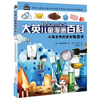 鬥篷老師的美食物質課 [6-14歲] pdf epub mobi 下载