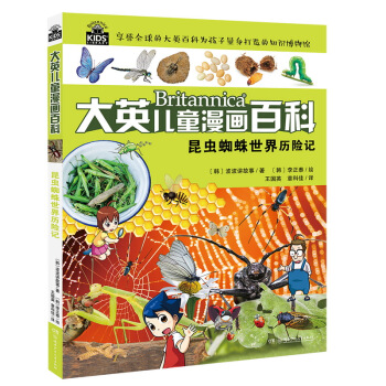 昆虫蜘蛛世界历险记