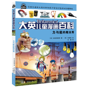 力与能的魔法秀 [6-14岁] pdf epub mobi 下载