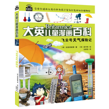 飞云号天气探险记 [6-14岁] pdf epub mobi 下载