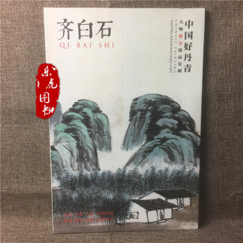 中國好丹青 大師冊頁精品 齊白石 畫集80幅冊頁高清 正反麵印刷 山水 花鳥 魚蟲 pdf epub mobi 下载